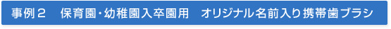 �ۈ牀�E�c�t���������p�@�I���W�i�����O����g�ю��u���V