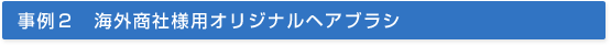 �C�O���Зl�p�I���W�i���w�A�u���V