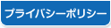 �v���C�o�V�[�|���V�[
