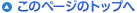 �y�[�W�g�b�v�֖߂�