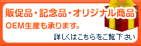 �̑��i�E�L�O�i�E�I���W�i�����iOEM������܂��B